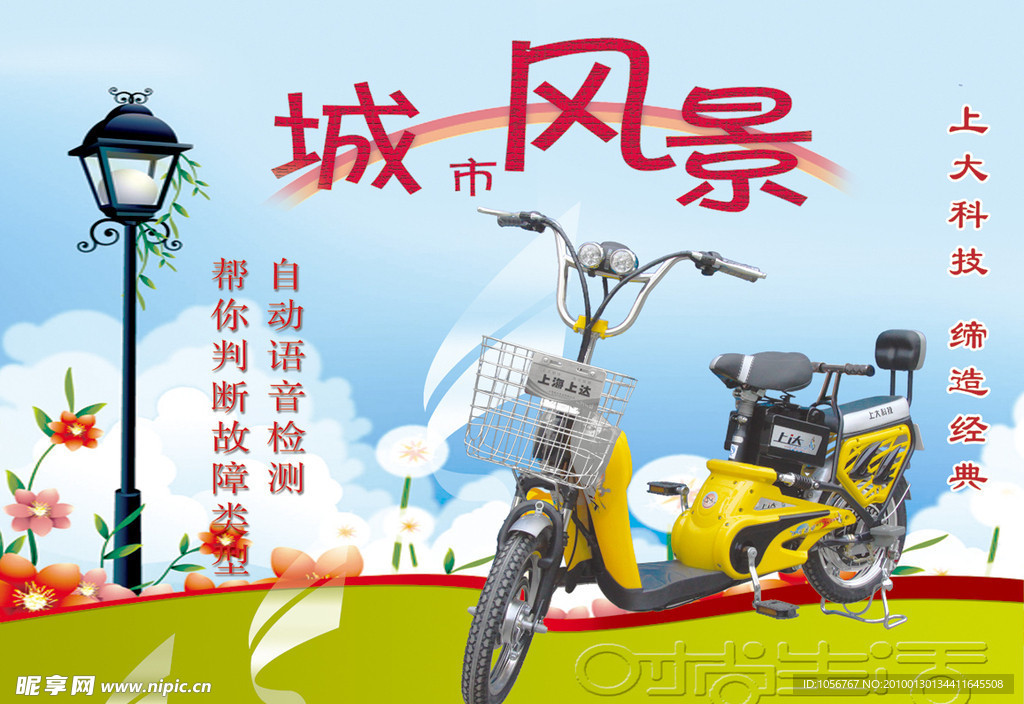 金蝴蝶电动车广告