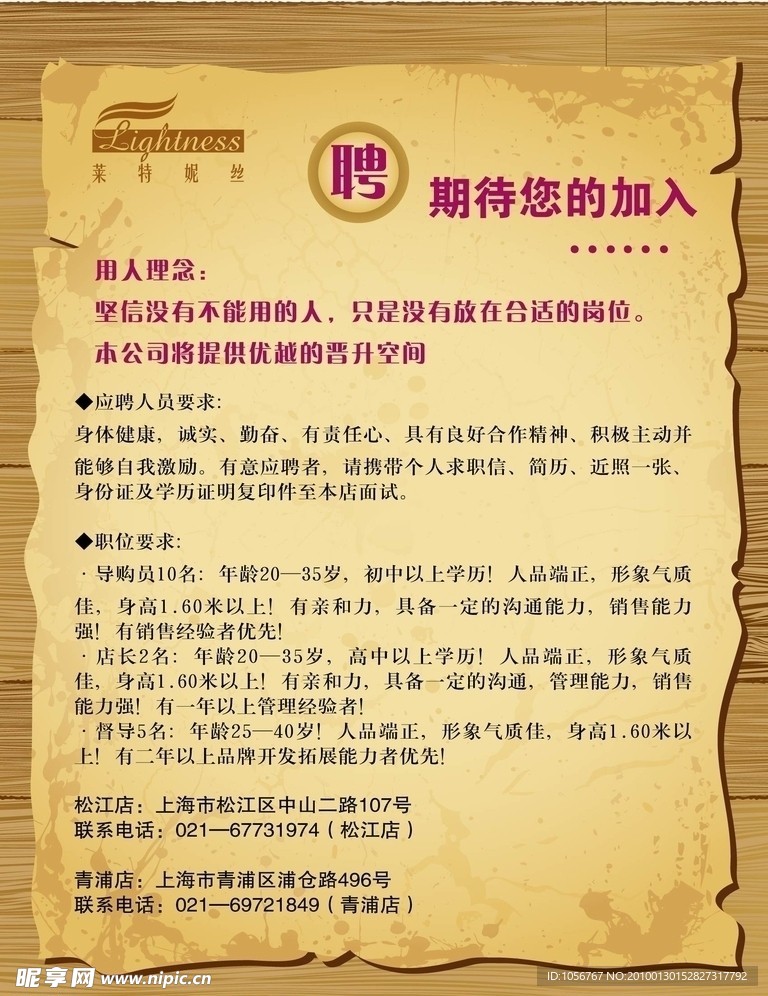 招聘