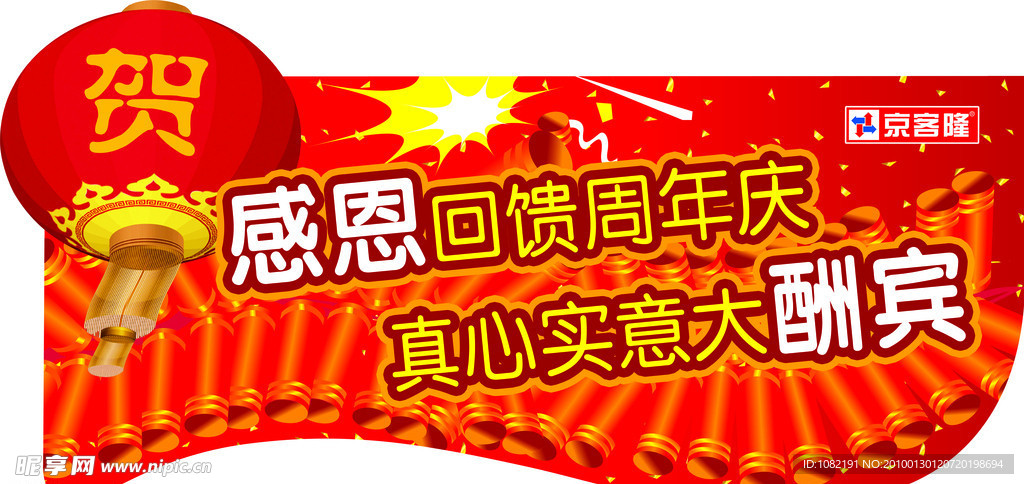 京客隆展板设计