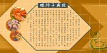 鸭脖子典故