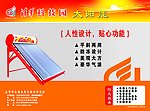 清华太阳能