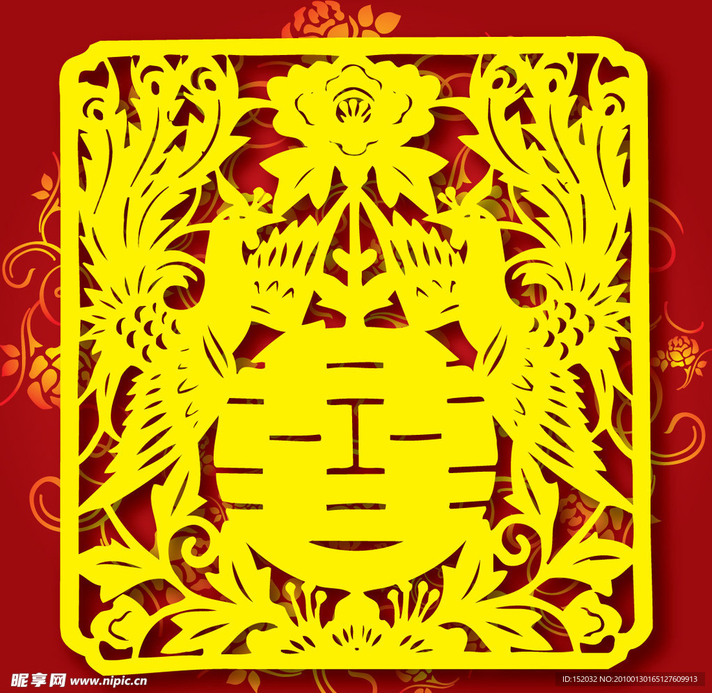 婚庆 喜字 红双喜 带精美底纹的双喜