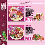 梦之岛进口礼篮宣传册内页