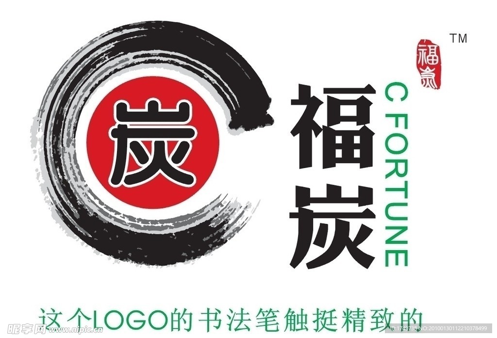 福炭LOGO