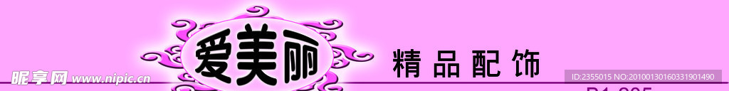 爱美丽