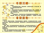 冬季三暖 冬防烫伤