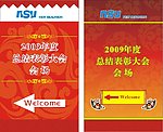 表彰大会 易拉宝会场指示