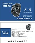 格雷曼表业有限公司名片