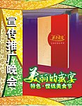 美食节 海报 展板 动感线 星星 底纹 盛宴 书 封面