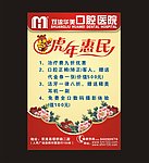 虎 年 惠 民 医院 DM 宣传单 公交车站牌 站牌广告 路牌广告 牡丹 虎年 新年