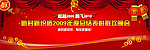 联欢晚会海报 新年海报 喜庆海报 2010年