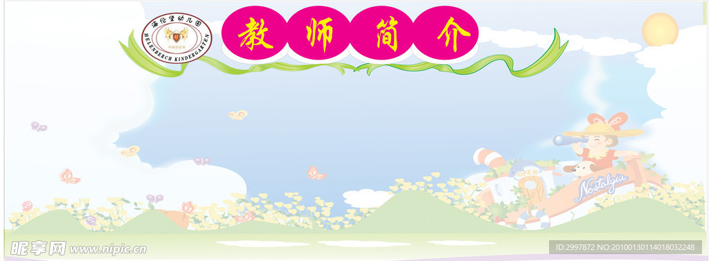教师简介模版