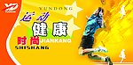 羽毛球比赛