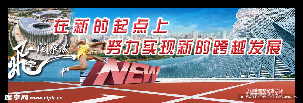 跨越济南广告牌