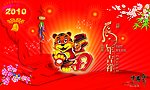 虎年吉祥