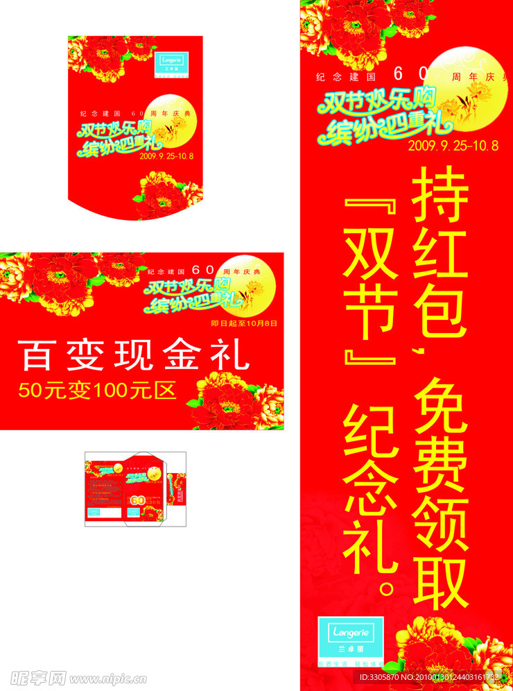 国庆酬宾活动