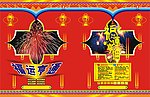 烟花包装