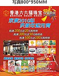 六六福珠宝新年专辑