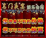 名门夜宴