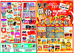 低价迎新年
