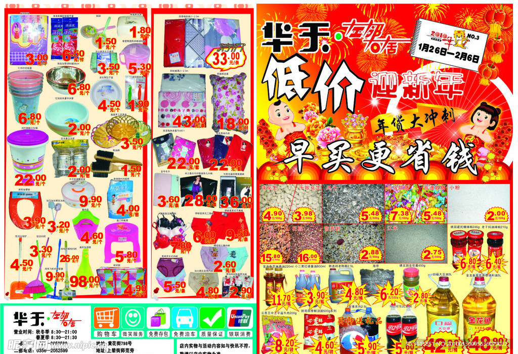 低价迎新年