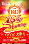 15周年庆