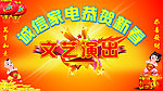 恭贺新春