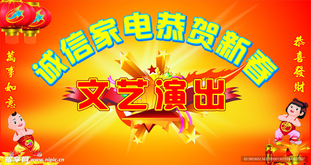 恭贺新春