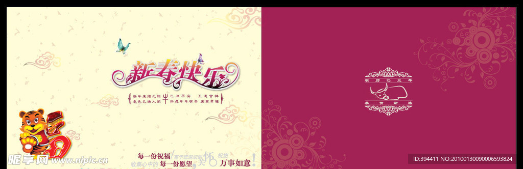 贺卡 新年贺卡 新春快乐