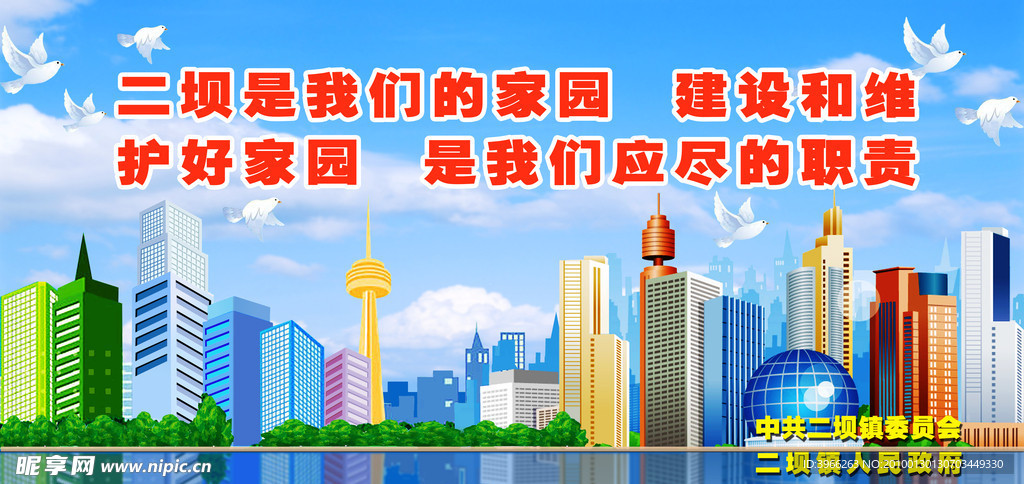 创建文明城镇
