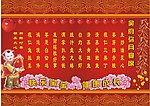 弥月喜宴