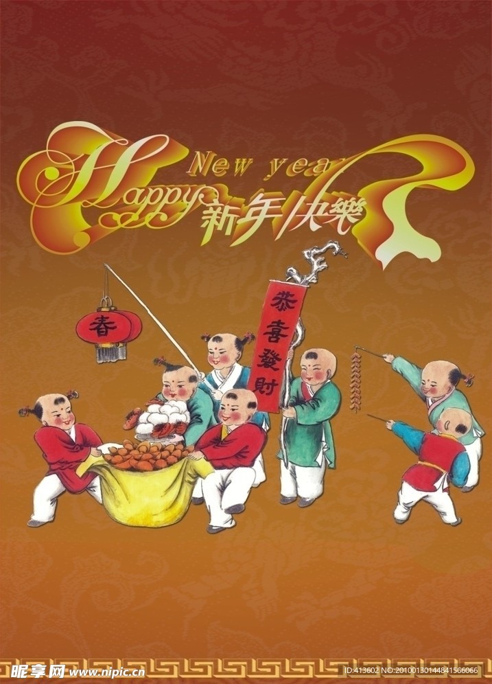 春节海报