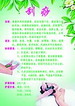 刮痧