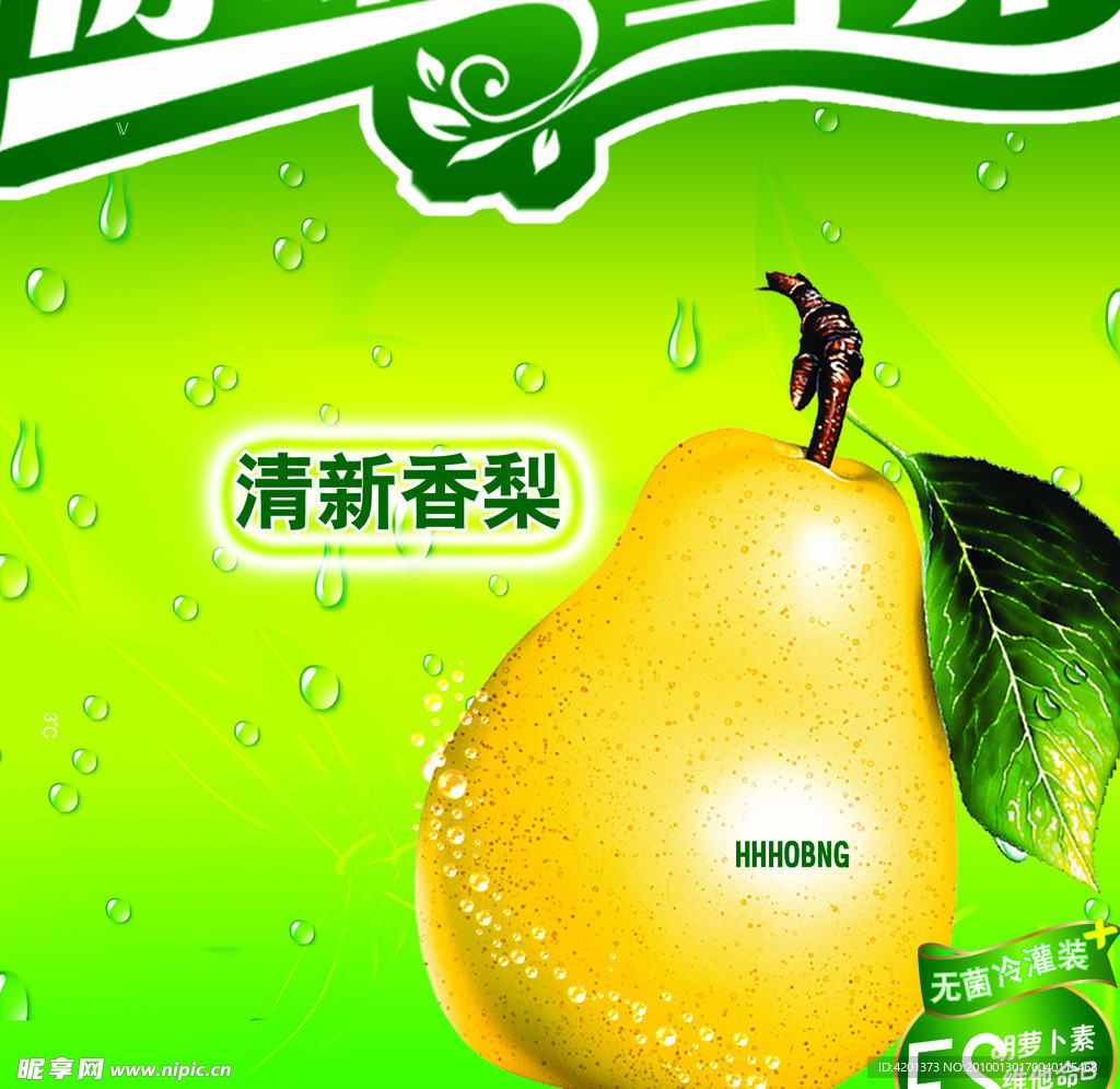 雪梨