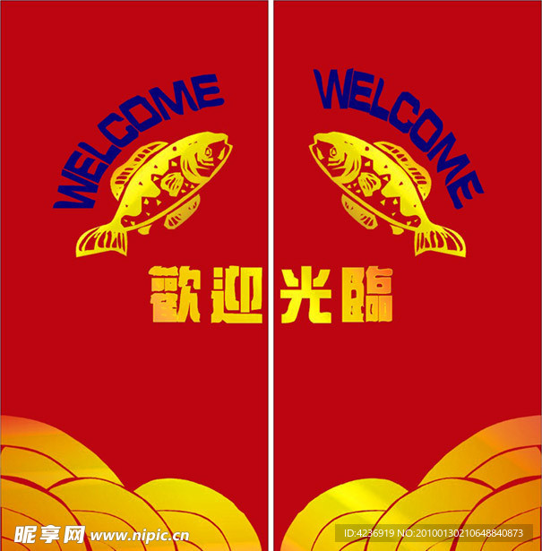欢迎光临图片