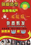 明都造型