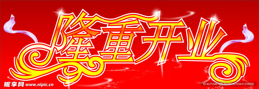 艺术字