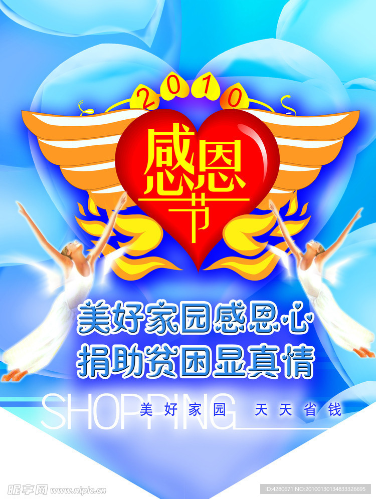 感恩2010