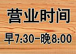 营业时间