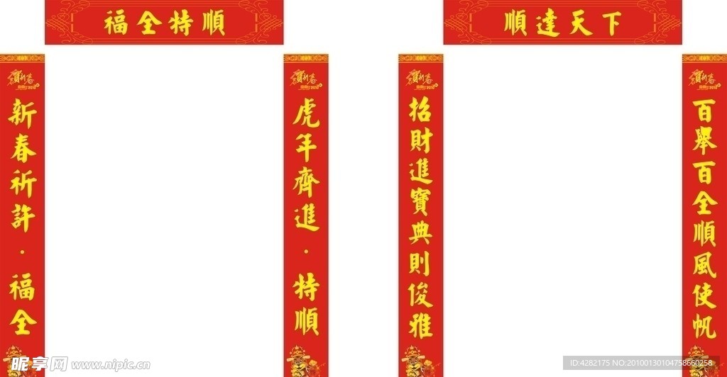 新春对联