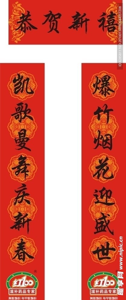 春节对联