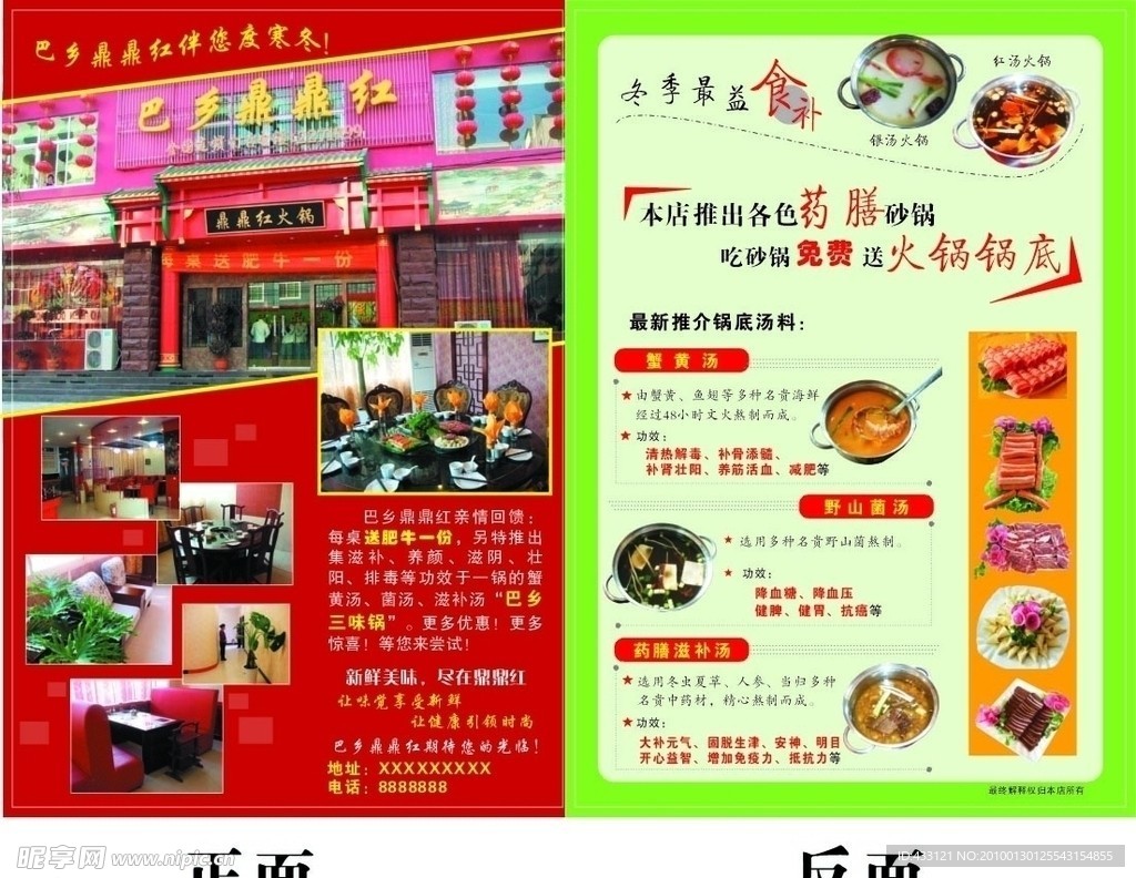 火锅单页