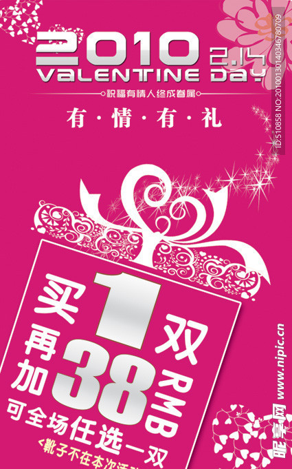 情人节海报