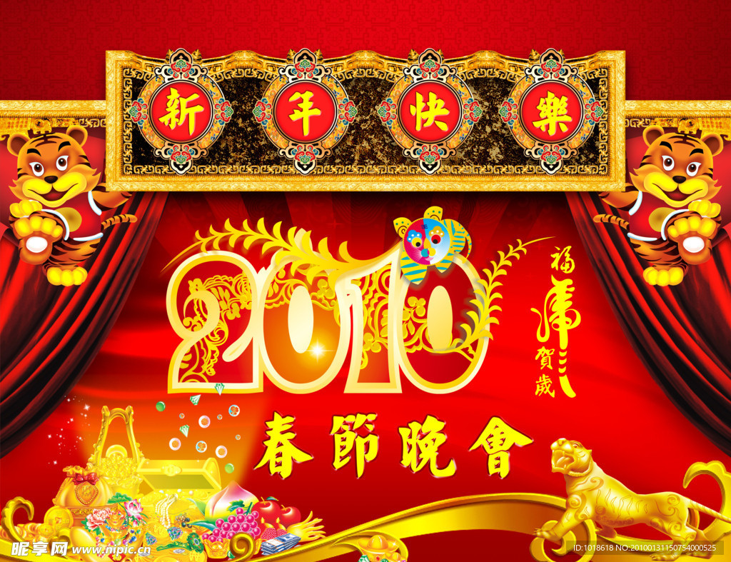 2010年虎年新年春节背景