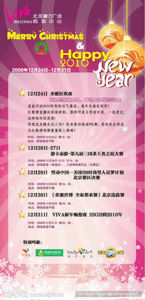 VIVA圣诞节海报水牌设计