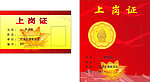 上岗证