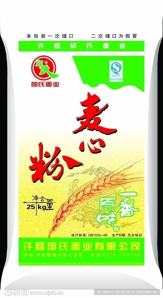 麦心粉