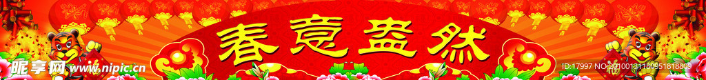 春意盎然