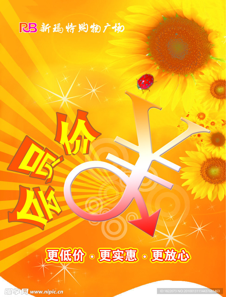 超市POP