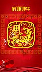 虎运连年